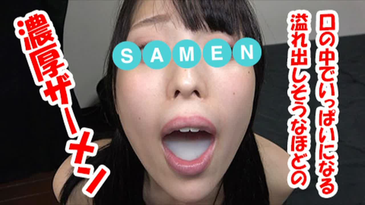 フェラして口内射精された精子を手に出してそれをすすりまた出して・・・と精子で遊ぶ素人